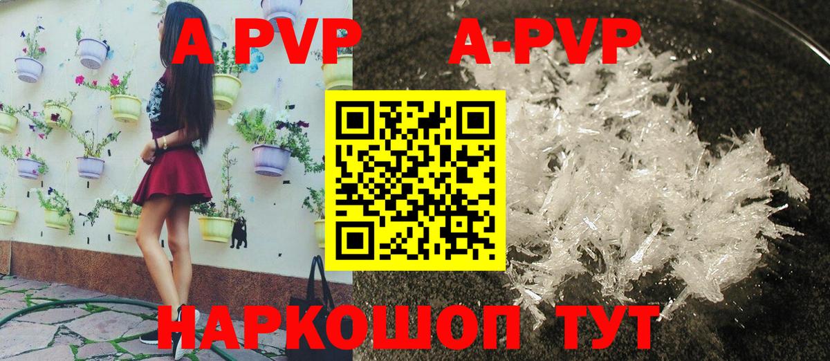 A-PVP кристаллы Владивосток