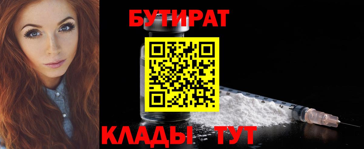 БУТИРАТ 1.4BDO  Вход с VPN  БУТИРАТ  Владивосток 