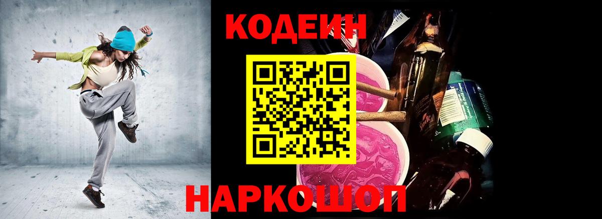 Владивосток  Кодеин Purple Drank  Вход с VPN  Кодеин Purple Drank 