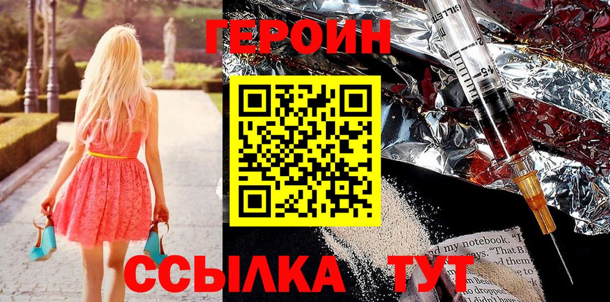 ГЕРОИН VHQ Владивосток