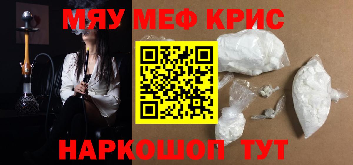 Меф  Мефедрон кристаллы  Вход с VPN  Владивосток  Мефедрон мука 